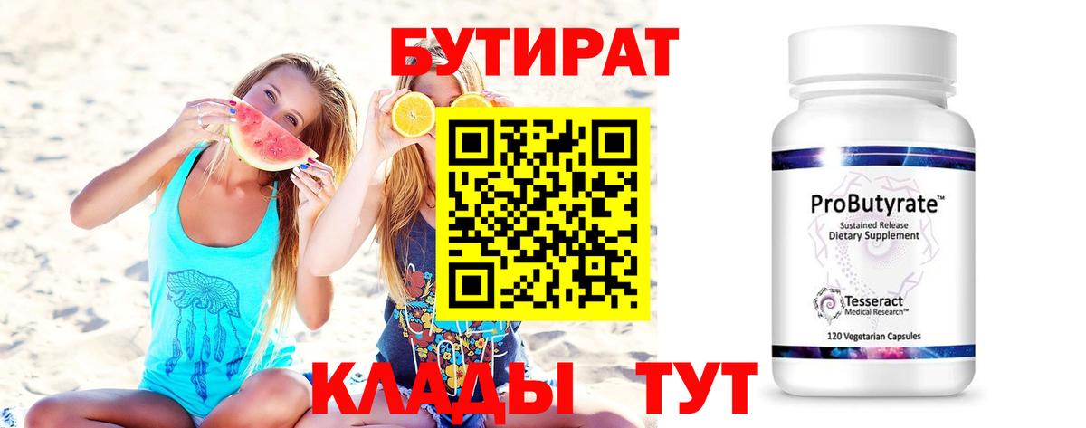 БУТИРАТ  Вход с VPN  Кимры  БУТИРАТ жидкий экстази 