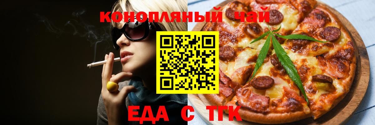 Еда ТГК марихуана  Вход с VPN  Кимры 