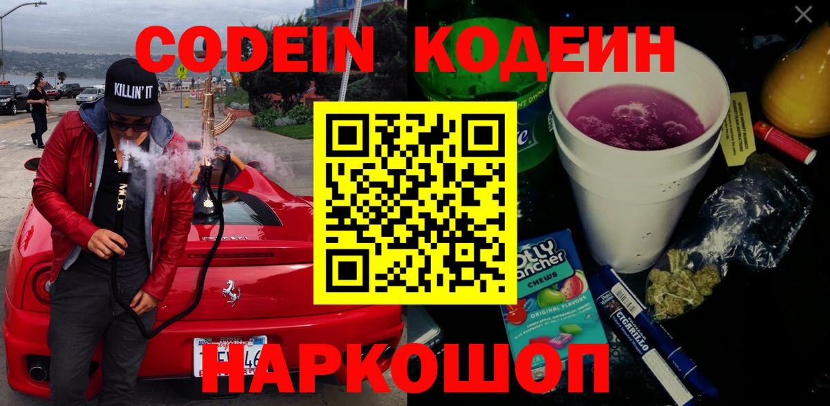 Кодеиновый сироп Lean напиток Lean (лин)  Вход с VPN  Кодеиновый сироп Lean Purple Drank  Кимры 