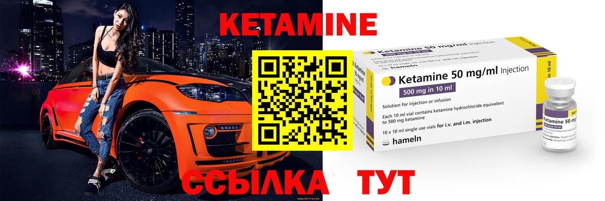 КЕТАМИН ketamine Кимры